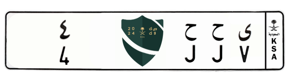 لوحة ى ح ح 4